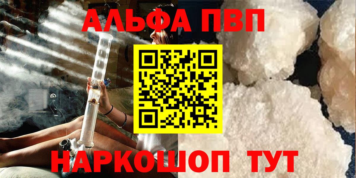 APVP  A-PVP VHQ  Вход с VPN  Назрань  Alfa_PVP Соль  Alfa_PVP кристаллы 
