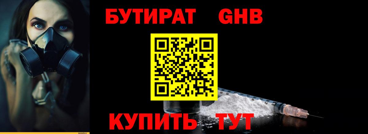 Бутират жидкий экстази Назрань