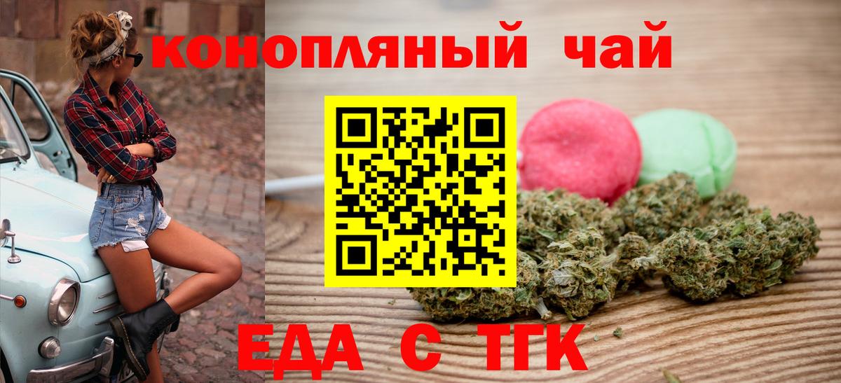 Еда ТГК конопля  Вход с VPN  Назрань 