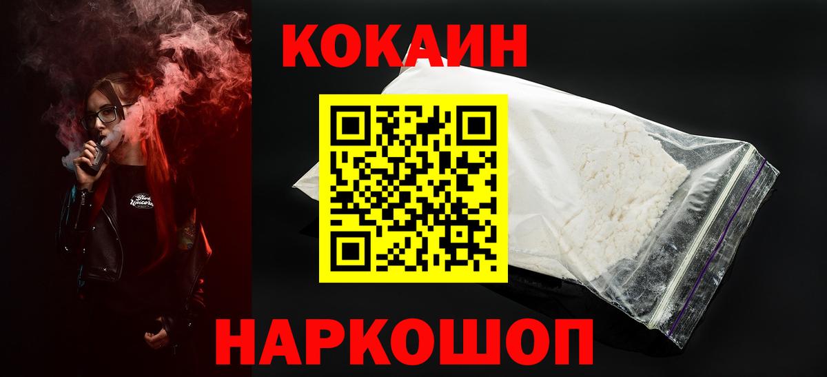 Назрань  Cocaine 99%  КОКАИН FishScale  Вход с VPN 