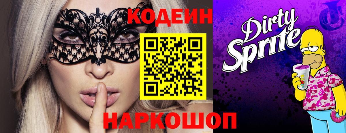 Назрань  Codein Purple Drank  Вход с VPN 
