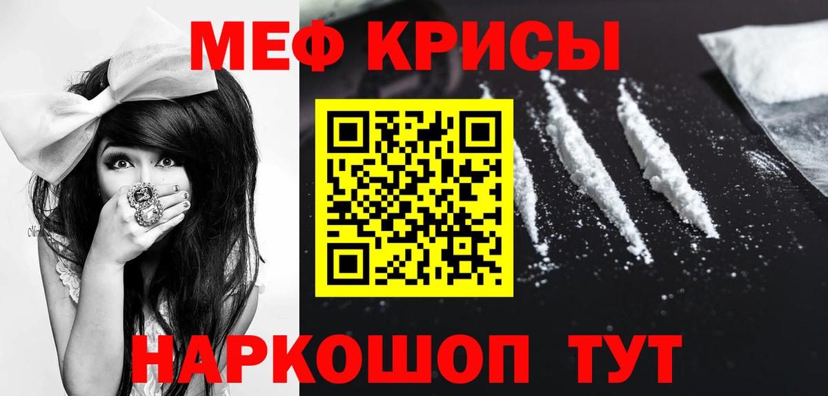 Мефедрон кристаллы Назрань